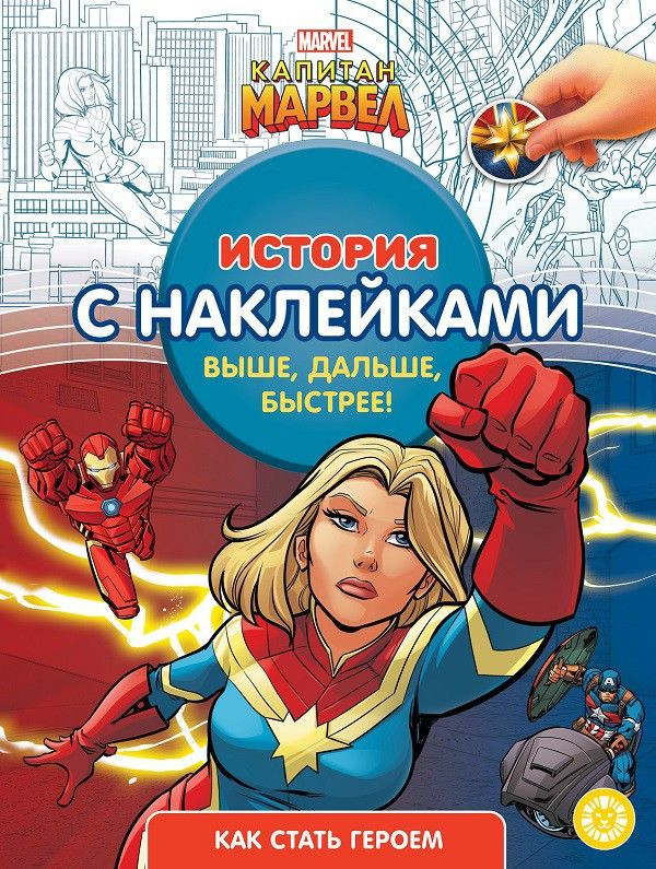 Капитан Марвел