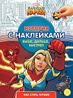Капитан Марвел