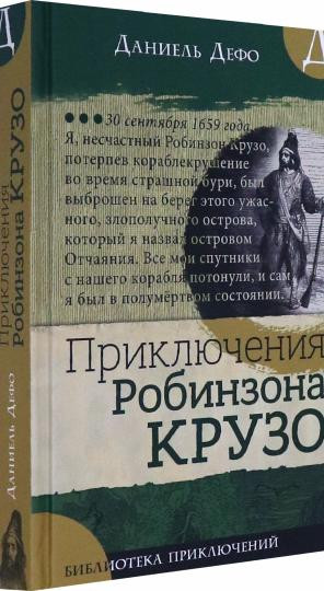 Библиотека приключений