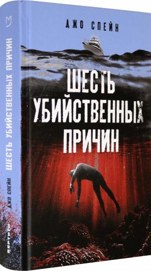Шесть убийственных причин