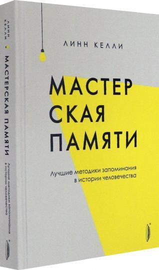 Мастерская памяти