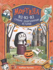 Мортина