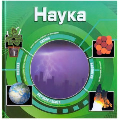 Наука