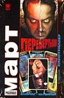 Перевертыши. Дикий глаз - альтернатива