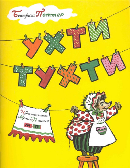 Ухти-Тухти