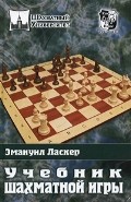 Учебник шахматной игры | Шахматный университет