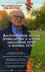 Альтернативные методы профилактики