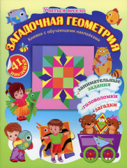 Загадочная геометрия