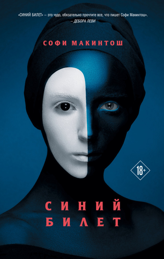 Синий билет | Литературные хиты: Коллекция