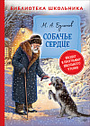Собачье сердце