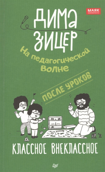 После уроков. Классное внеклассное