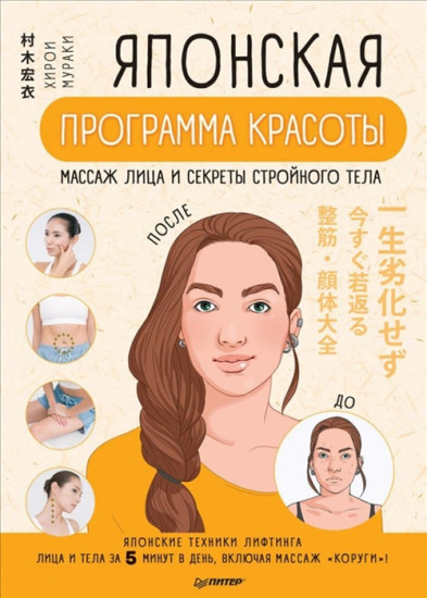 Японская программа красоты
