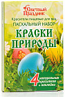 Красители пищевые для яиц «Пасхальный набор. Краски природы»
