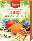 Набор красителей «Пасхальный»