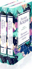 Интервью у собственного сердца