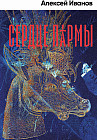 Сердце пармы