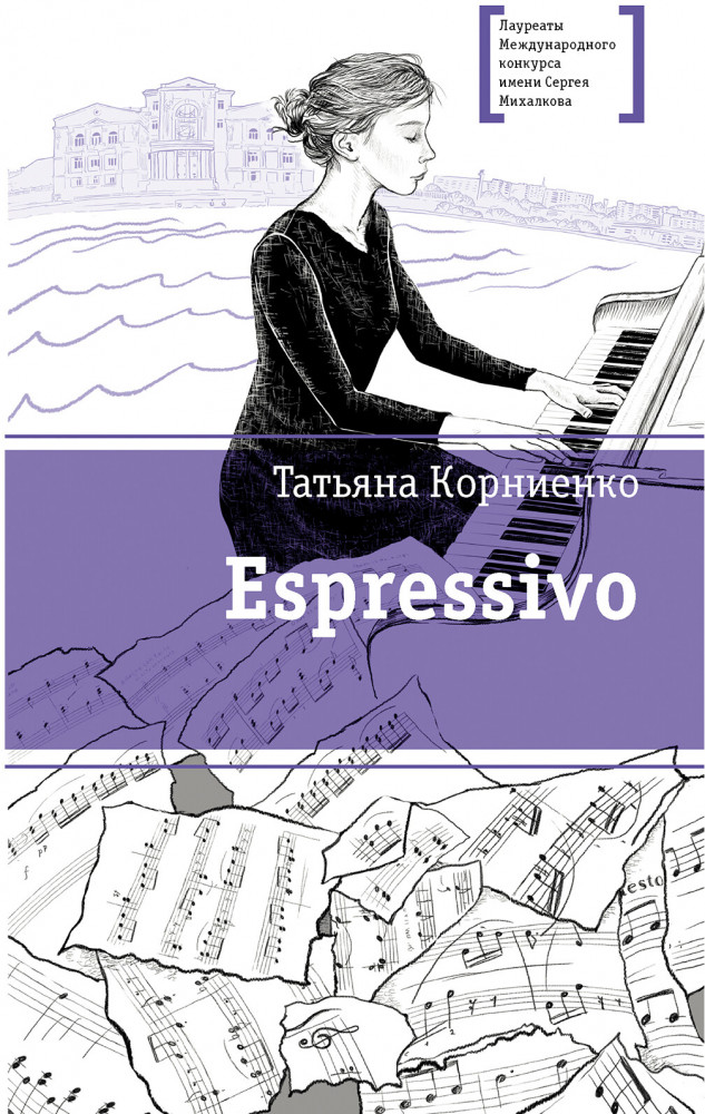Espressivo | Лауреаты Международного конкурса им. С. Михалкова
