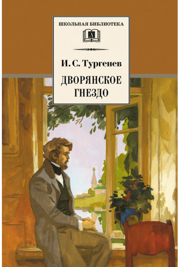 Дворянское гнездо
