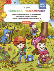 Новый день — новое открытие