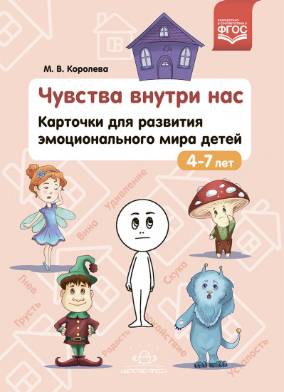 Чувства внутри нас