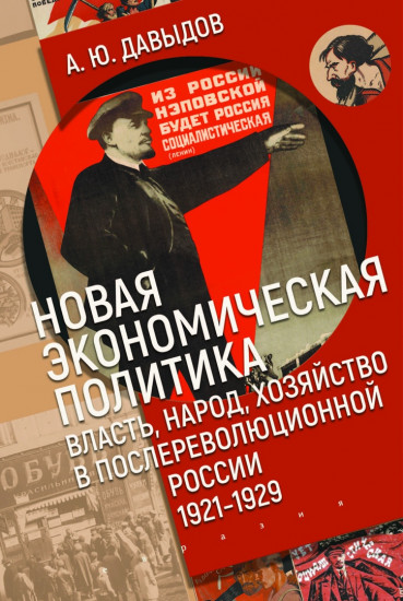 Новая экономическая политика