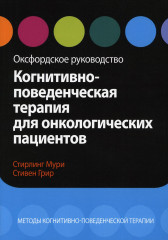Когнитивно-поведенческая терапия