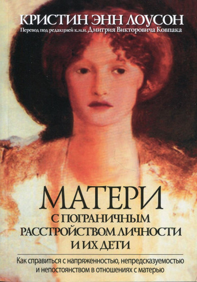 Матери с пограничным расстройством
