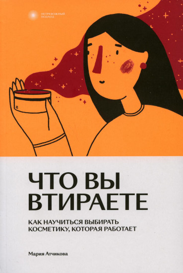 Что вы втираете