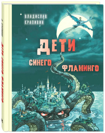 Дети синего фламинго