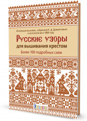 Русские узоры для вышивания крестом