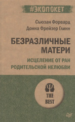 Безразличные матери