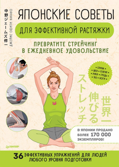 Японские советы для эффективной растяжки