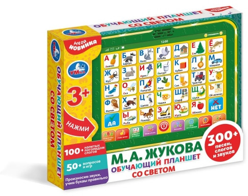 Планшет обучающий «Азбука. М. А. Жукова»