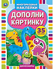 Динозавры. Дополни картинку