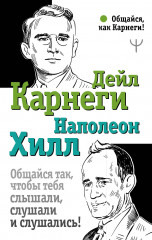 Общайся так, чтобы тебя слышали, слушали