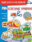 Полезные машины
