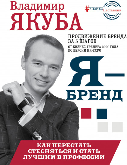 Я — бренд. Как перестать стесняться