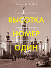 Высотка номер один. Мстория, строительство, устройство и архитектура Главного здания МГУ