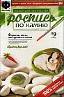 Роспись по камню. Набор №9 "Братец кролик"