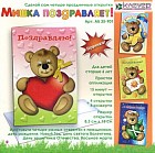Набор для изготовления открыток «Мишка поздравляет!»