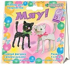 Набор для изготовления фигурки из бисера «Мяу!»