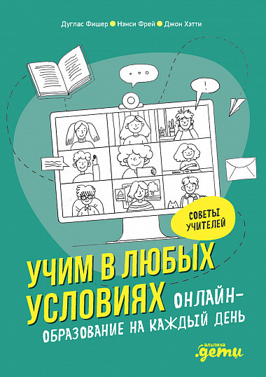 Учим в любых условиях. Онлайн-образование на каждый день