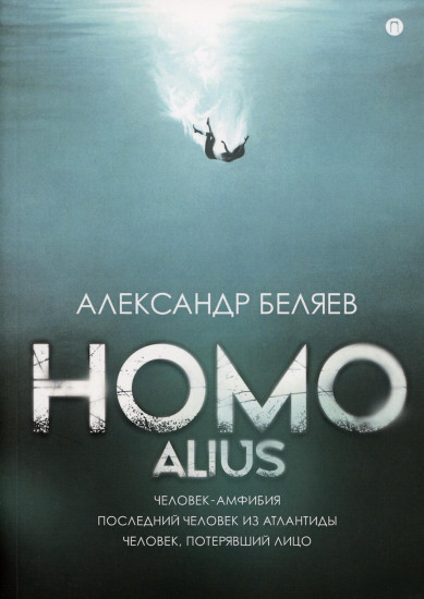 Homo alius