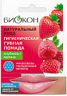 Помада гигиеническая «Клубника и Малина»