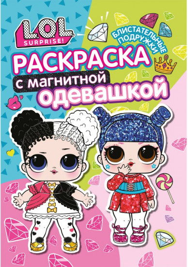 Раскраска с магнитным листом