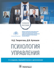 Психология управления