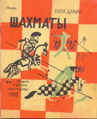 Шахматы