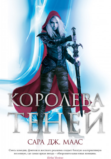 Королева теней