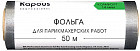 50 м