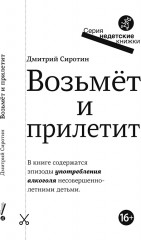 Возьмет и прилетит
